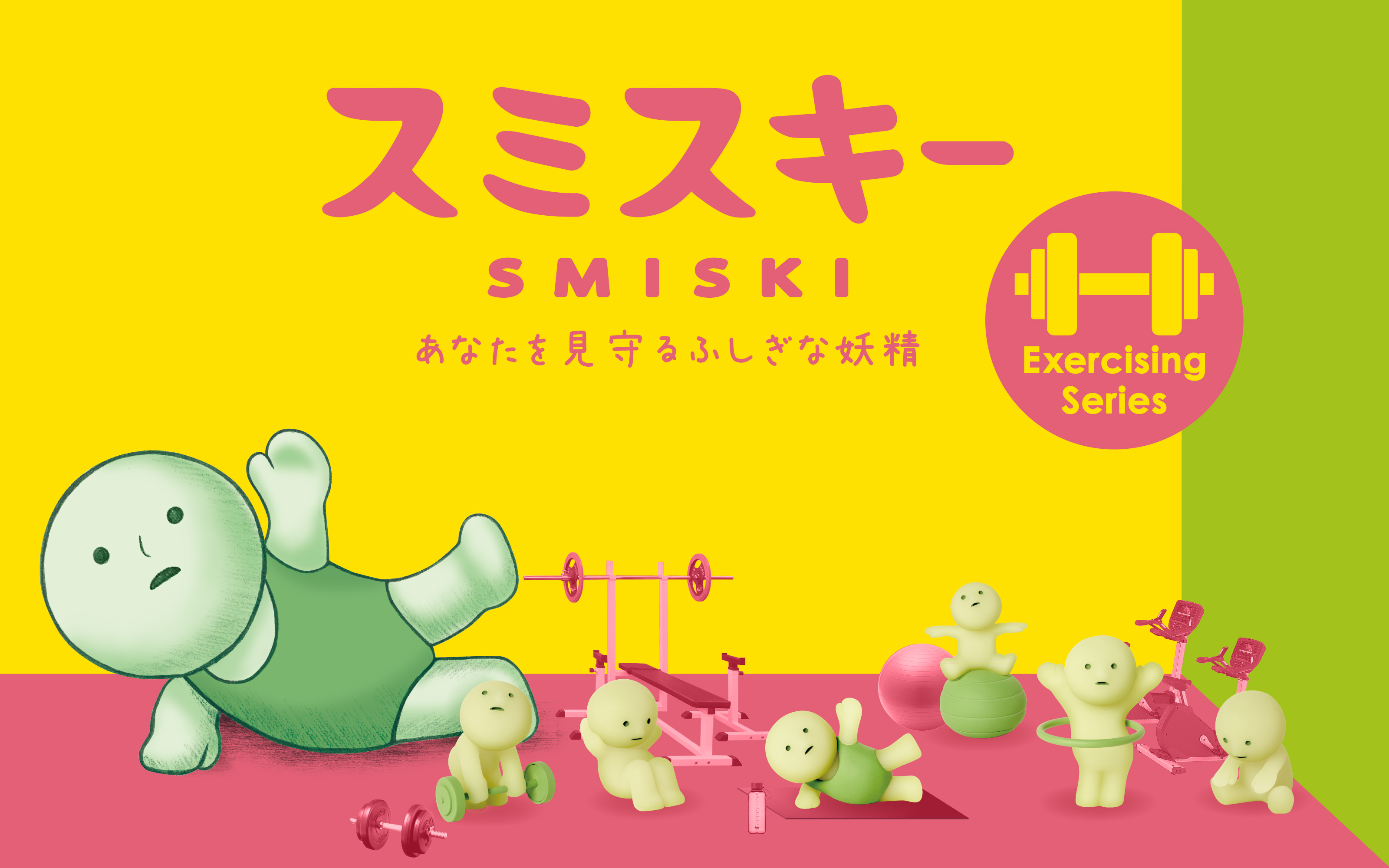 SMISKI Exercising Series